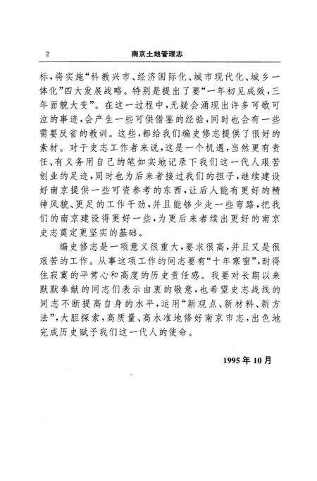 《南京土地管理志》.pdf_江苏省志预览图5