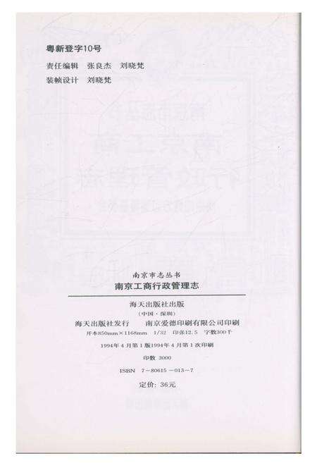 《南京市志丛书 南京工商行政管理志》.pdf_江苏省志预览图2