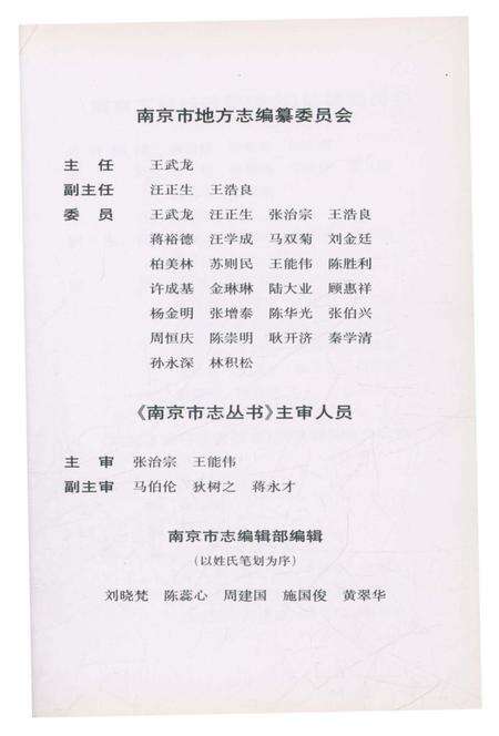 《南京市志丛书 南京工商行政管理志》.pdf_江苏省志预览图3