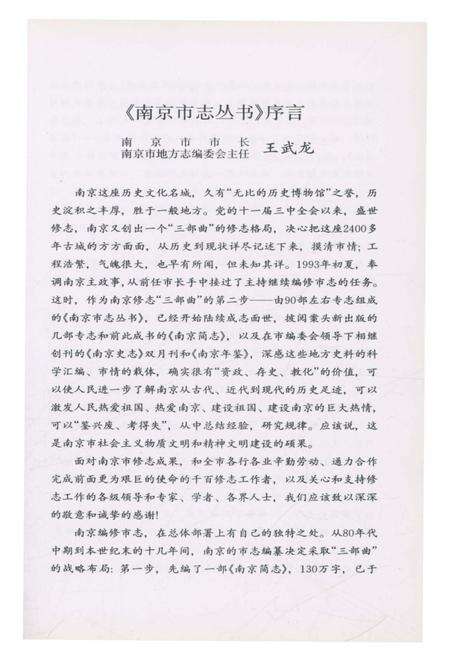 《南京市志丛书 南京工商行政管理志》.pdf_江苏省志预览图4