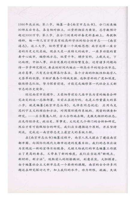 《南京市志丛书 南京工商行政管理志》.pdf_江苏省志预览图5