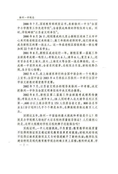 《江苏省徐州市第一中学 校志(1917-2002)》.pdf_江苏省志预览图3