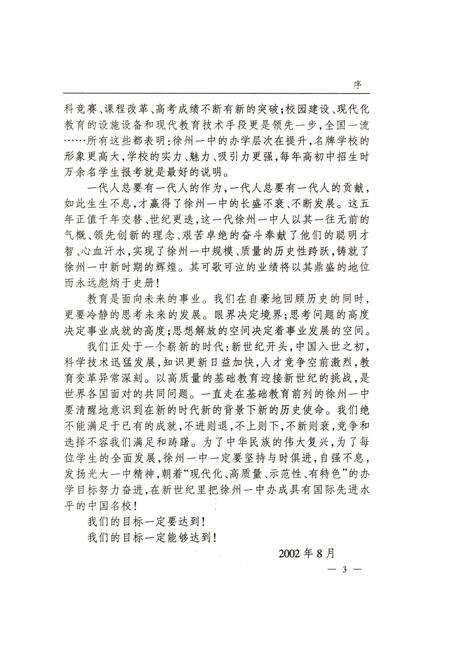 《江苏省徐州市第一中学 校志(1917-2002)》.pdf_江苏省志预览图4