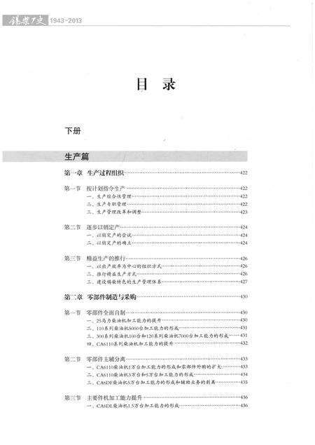 《锡柴厂史(1943-2014)下》.pdf_江苏省志预览图2