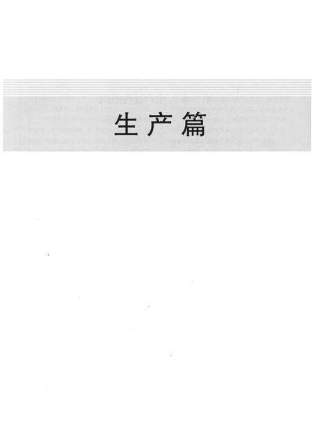 《锡柴厂史(1943-2014)下》.pdf_江苏省志预览图3