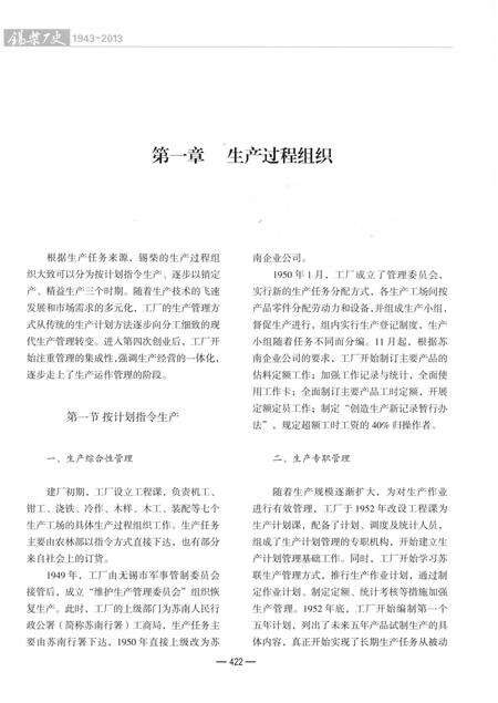 《锡柴厂史(1943-2014)下》.pdf_江苏省志预览图4