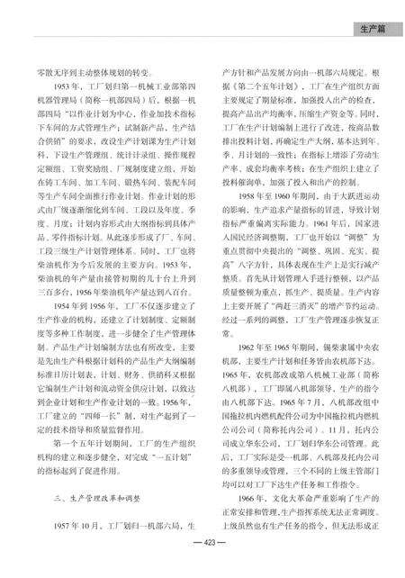 《锡柴厂史(1943-2014)下》.pdf_江苏省志预览图5