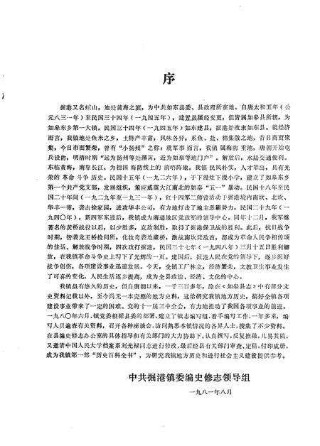 《掘港镇志》.pdf_江苏省志预览图3