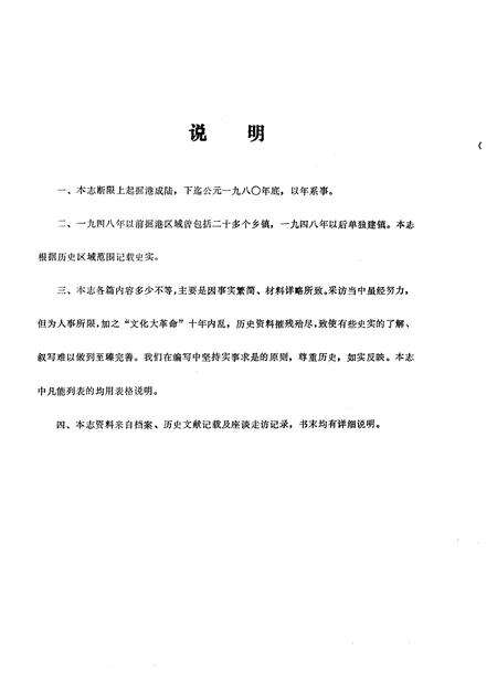 《掘港镇志》.pdf_江苏省志预览图5