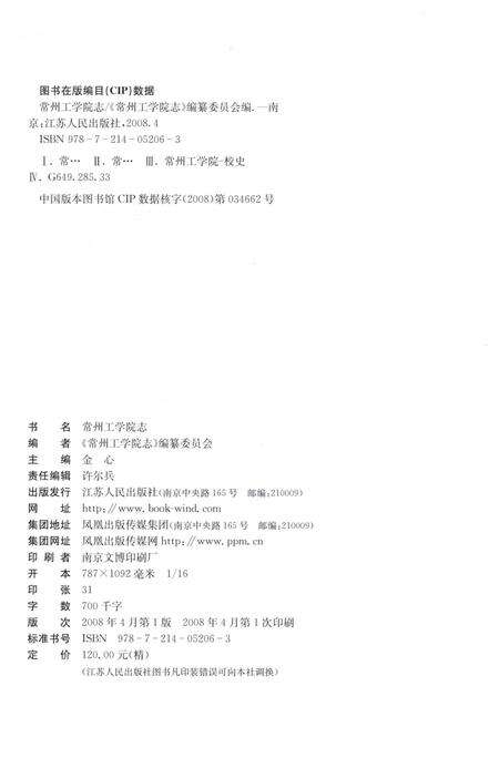 《常州工学院志（1998-2008）》.pdf_江苏省志预览图2