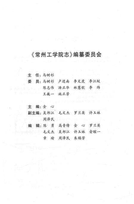 《常州工学院志（1998-2008）》.pdf_江苏省志预览图3