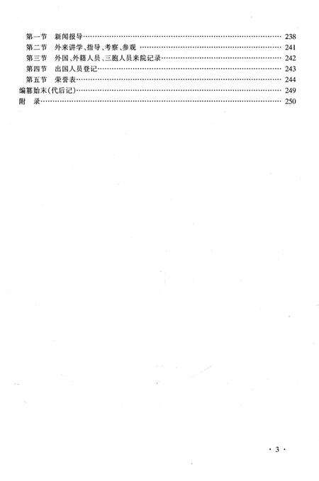 《淮阴市第一人民医院志1950.5-1990.12》.pdf_江苏省志预览图5