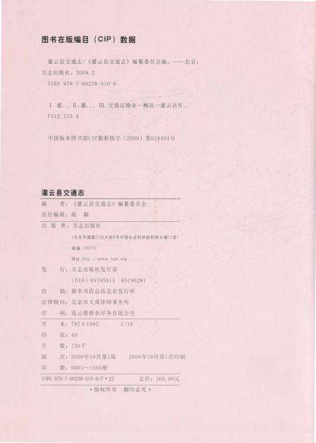 《灌云县交通志》.pdf_江苏省志预览图2