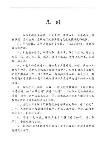 《灌云县交通志》.pdf_江苏省志预览图4
