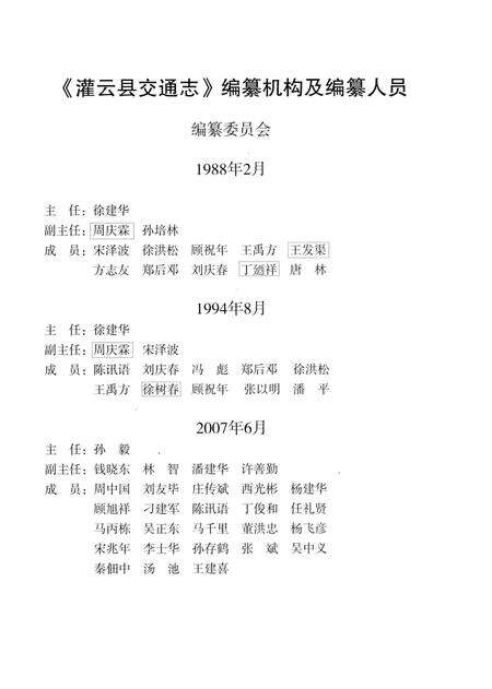 《灌云县交通志》.pdf_江苏省志预览图5