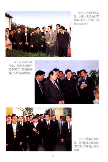 《铜山县土地管理志》.pdf_江苏省志预览图5