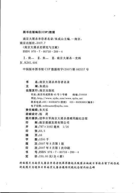 《南京大屠杀幸存者名录（6）》.pdf_江苏省志预览图2