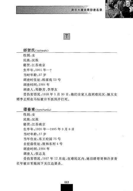 《南京大屠杀幸存者名录（6）》.pdf_江苏省志预览图3