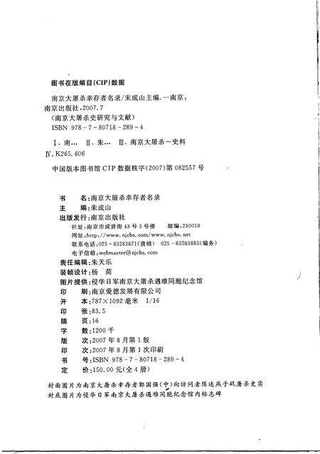 《南京大屠杀幸存者名录（5）》.pdf_江苏省志预览图2