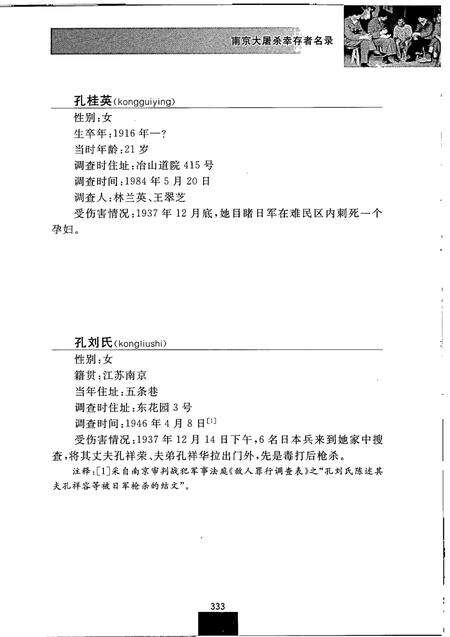 《南京大屠杀幸存者名录（5）》.pdf_江苏省志预览图5