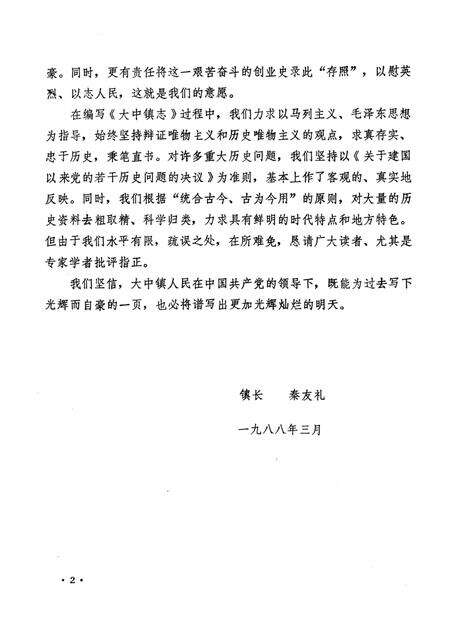 《大中镇志（一九八八年版）》.pdf_江苏省志预览图4