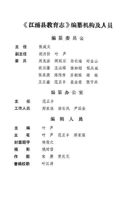 《江浦县教育志》.pdf_江苏省志预览图2