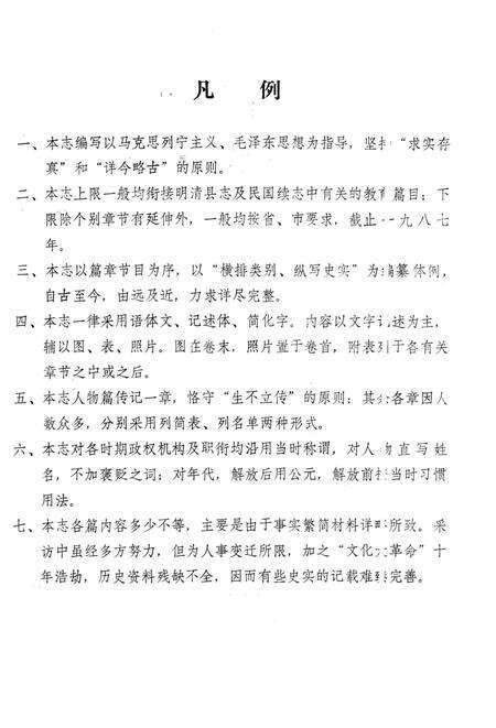 《江浦县教育志》.pdf_江苏省志预览图4
