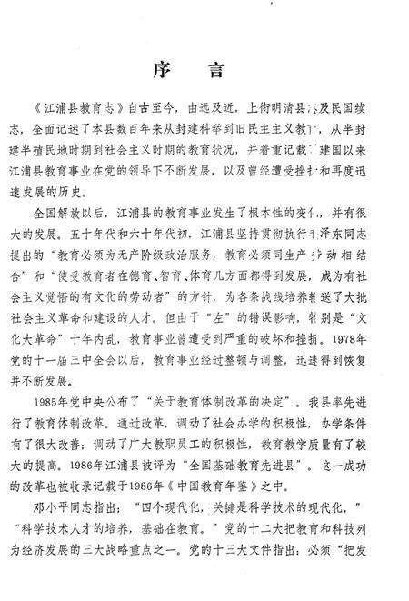 《江浦县教育志》.pdf_江苏省志预览图5