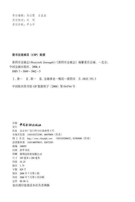 《淮阴市金融志》.pdf_江苏省志预览图2