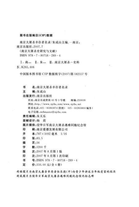 《南京大屠杀幸存者名录》.pdf_江苏省志预览图2