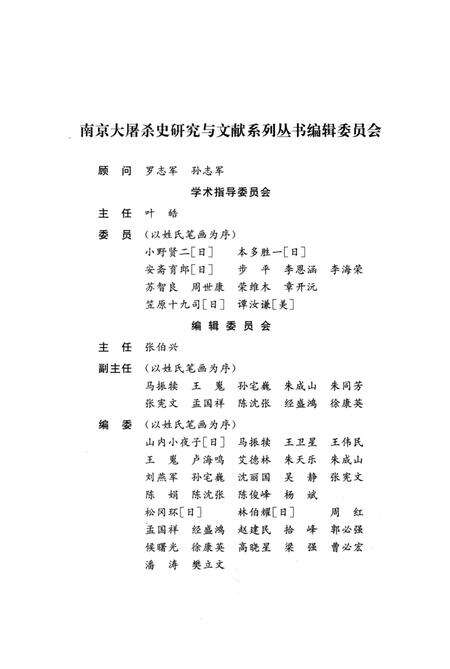 《南京大屠杀幸存者名录》.pdf_江苏省志预览图3