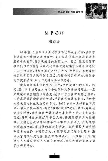 《南京大屠杀幸存者名录》.pdf_江苏省志预览图4