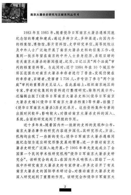 《南京大屠杀幸存者名录》.pdf_江苏省志预览图5