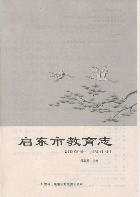 《启东市教育志》.pdf_江苏省志预览图1
