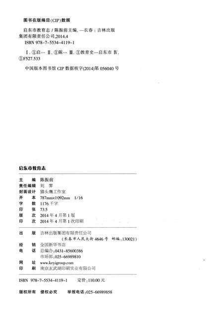 《启东市教育志》.pdf_江苏省志预览图2