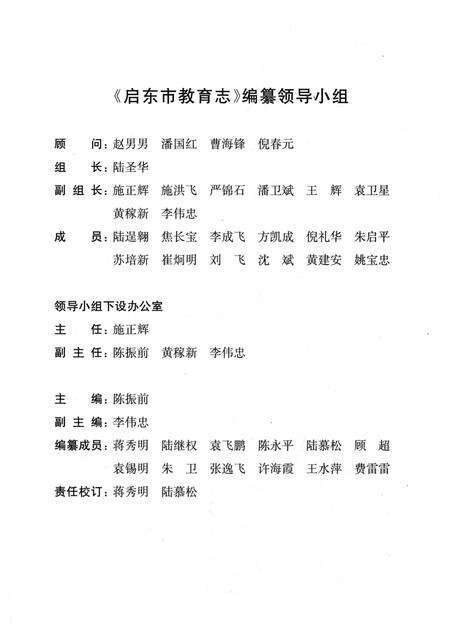 《启东市教育志》.pdf_江苏省志预览图3