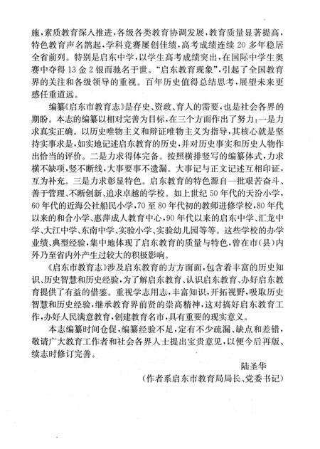 《启东市教育志》.pdf_江苏省志预览图5