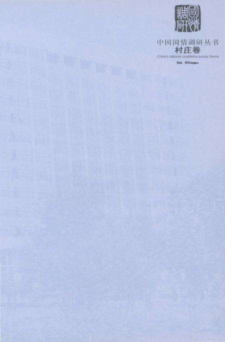 《发达地区贫困村的艰难起飞——江苏泗洪李庄村》.pdf_江苏省志预览图3
