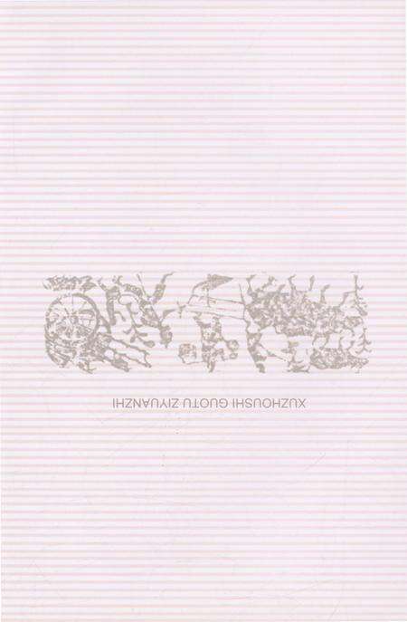 《徐州市国土资源志》.pdf_江苏省志预览图1