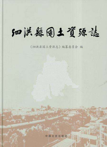 《泗洪县国土资源志》.pdf_江苏省志缩略图