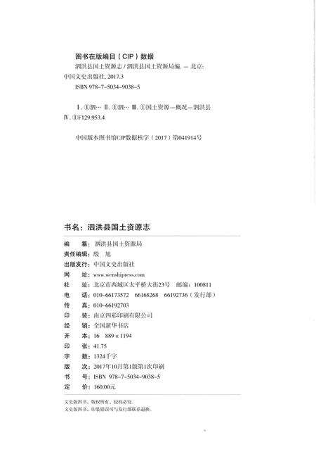 《泗洪县国土资源志》.pdf_江苏省志预览图2