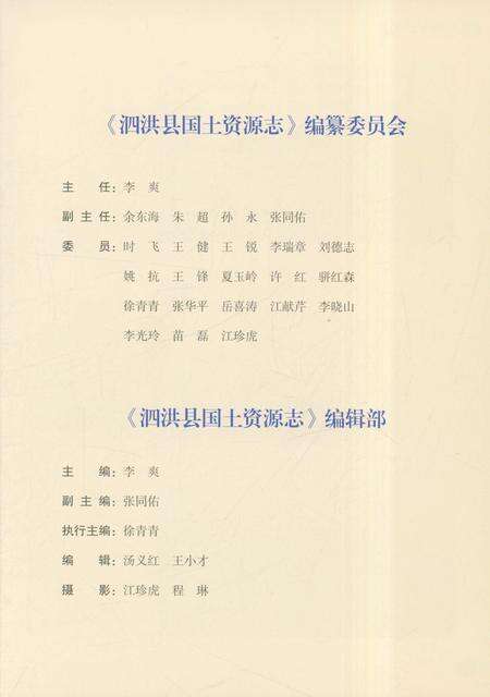 《泗洪县国土资源志》.pdf_江苏省志预览图3