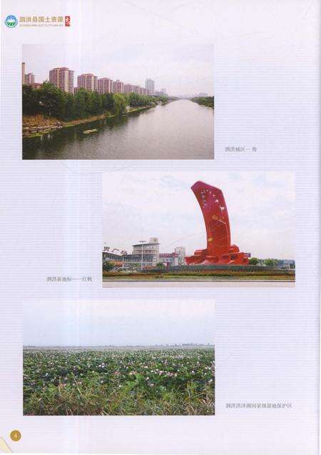 《泗洪县国土资源志》.pdf_江苏省志预览图4