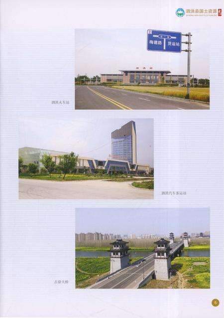 《泗洪县国土资源志》.pdf_江苏省志预览图5
