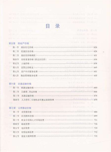 《苏州市价格志(下册)》.pdf_江苏省志预览图5