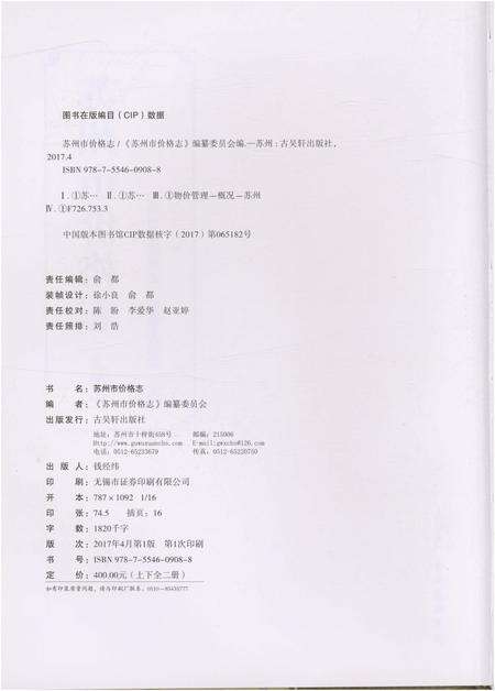 《苏州市价格志(上册)》.pdf_江苏省志预览图2