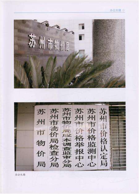 《苏州市价格志(上册)》.pdf_江苏省志预览图3