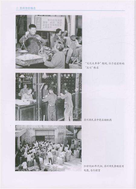 《苏州市价格志(上册)》.pdf_江苏省志预览图4