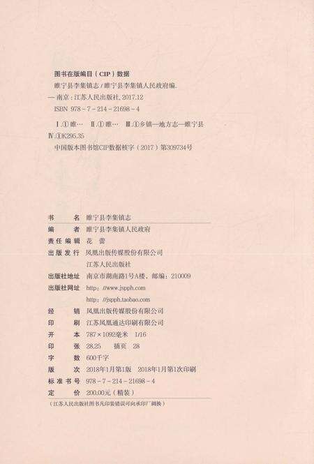 《睢宁县李集镇志》.pdf_江苏省志预览图3
