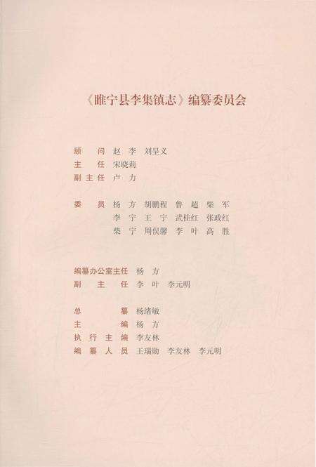 《睢宁县李集镇志》.pdf_江苏省志预览图4